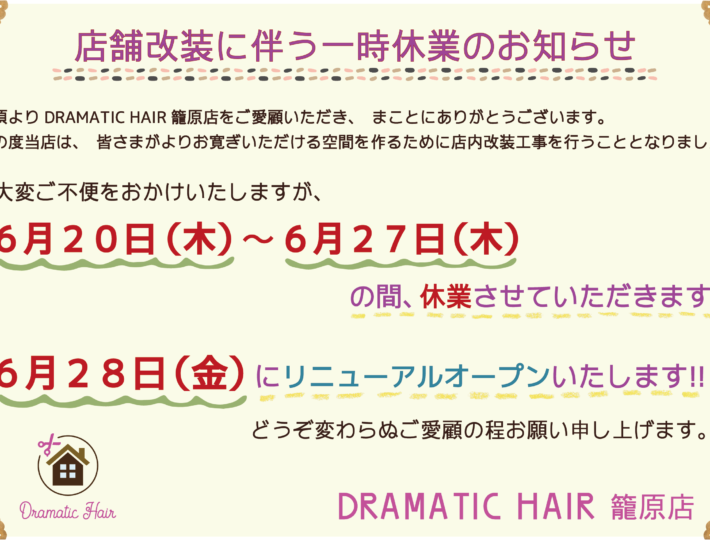 Dramatic Hair 籠原店 ヘアサロン Dramatic Hair ドラマチックヘア Part 2